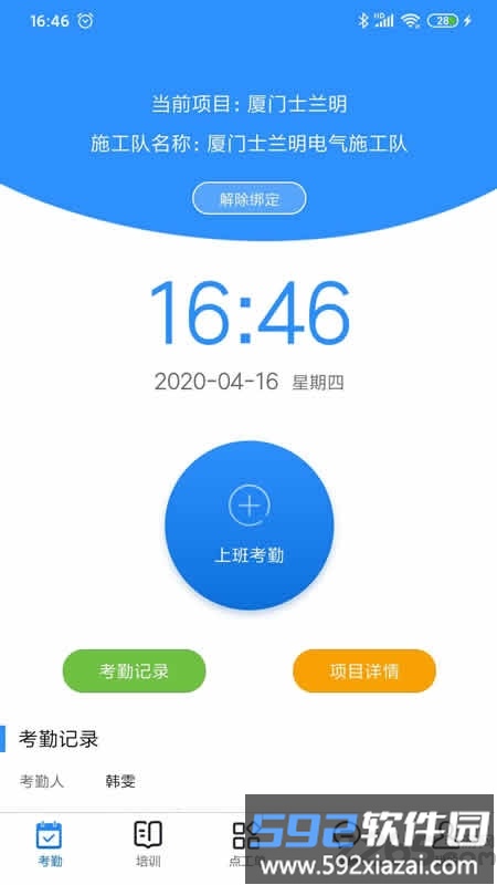 柏诚技工管理app截图3