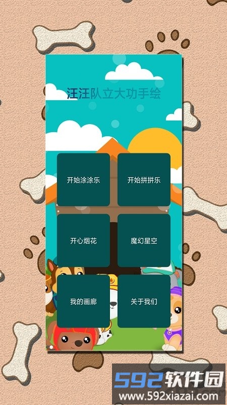 汪汪队立大功手绘最新版截图4