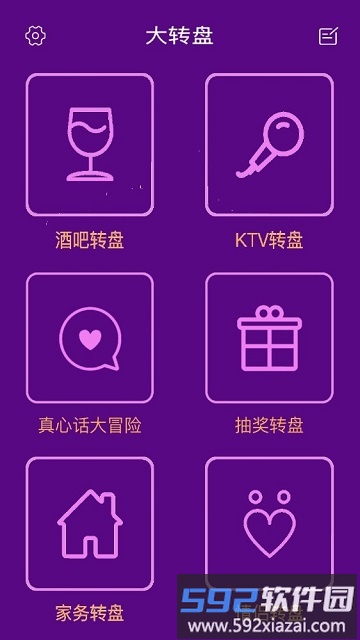 幸运大转盘app截图1