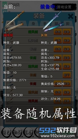 虾米传奇游戏截图3