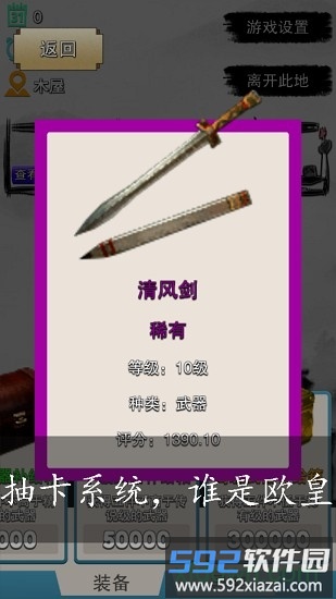 虾米传奇游戏截图4
