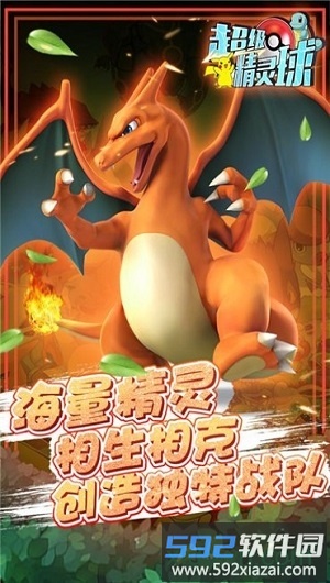 超级精灵球360手机版截图3