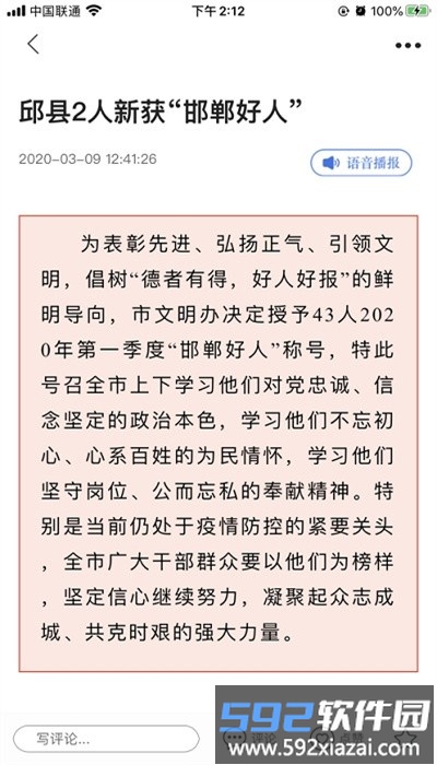 冀云邱县客户端截图1