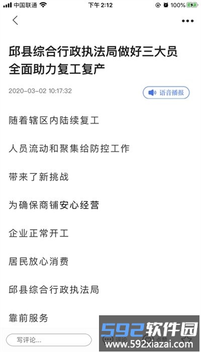 冀云邱县客户端截图2