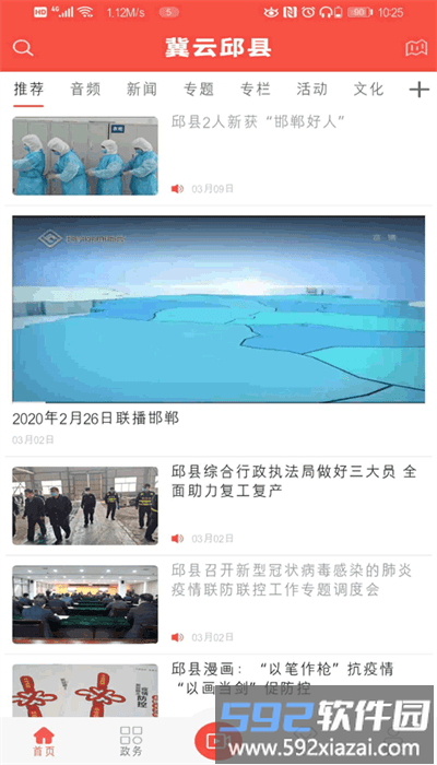 冀云邱县客户端截图3