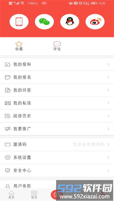 冀云邱县客户端截图4