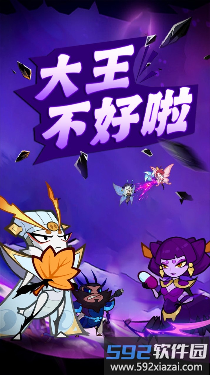 大王不好啦截图2