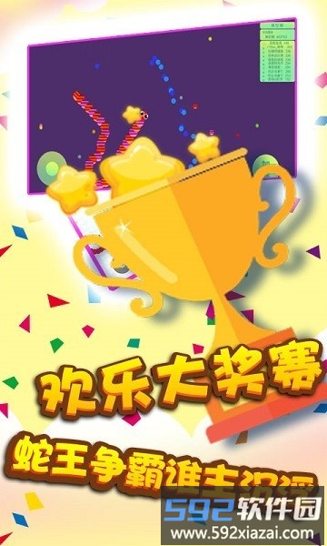 贪吃蛇蛇争霸小游戏截图3