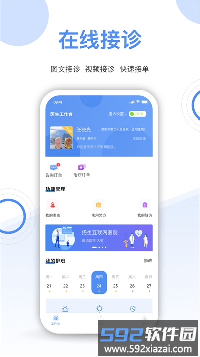 院外伤口app截图3