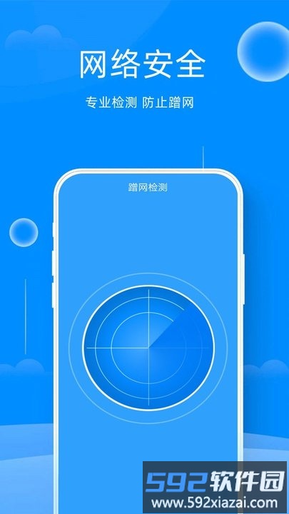易点wifi助手最新版截图1