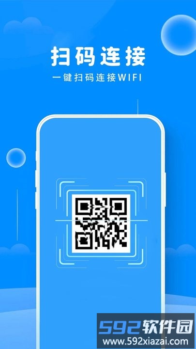 易点wifi助手最新版截图2