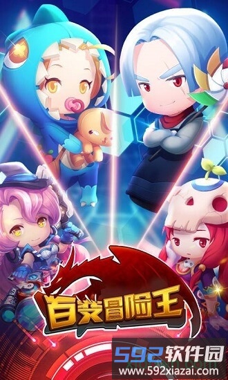 百变冒险王手机版截图3