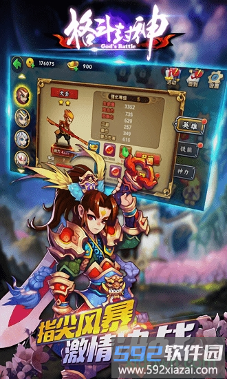 格斗封神九游版截图2
