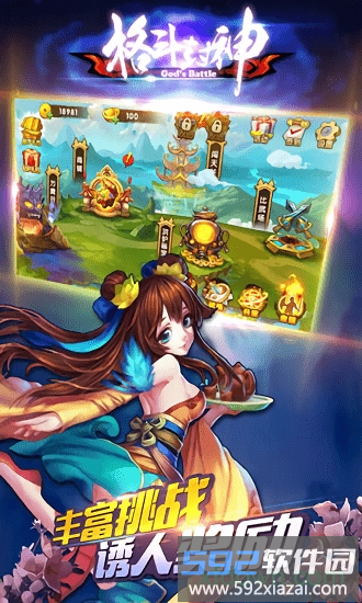 格斗封神九游版截图3