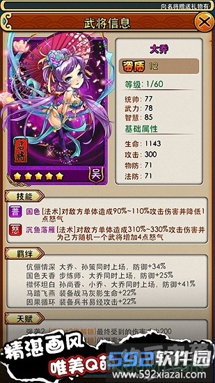 放开那三国机锋版截图4