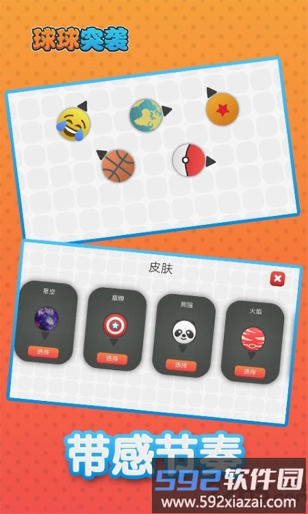 球球突袭手游截图2