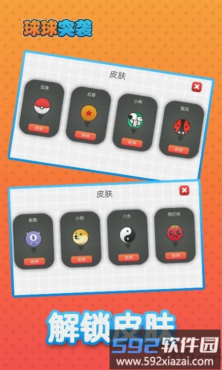 球球突袭手游截图3