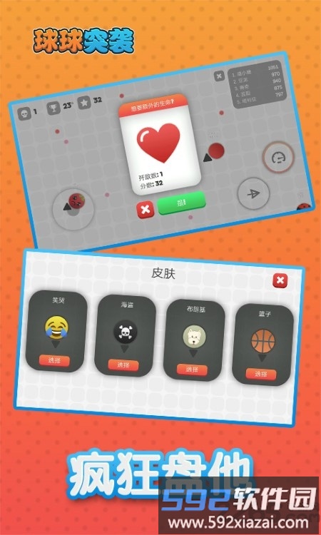 球球突袭手游截图4