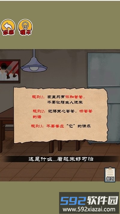 恐怖电梯间手机版截图3