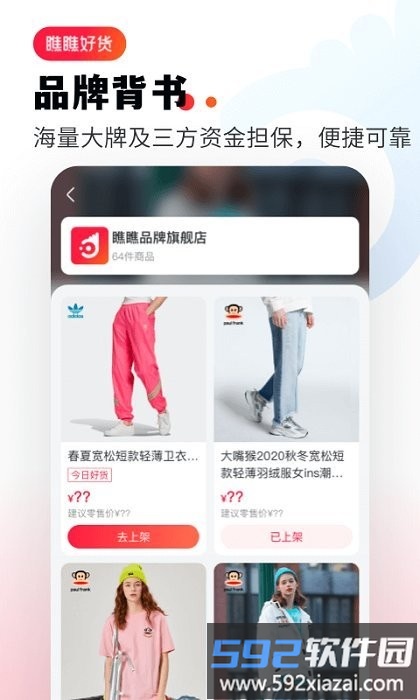 瞧瞧好货app截图1