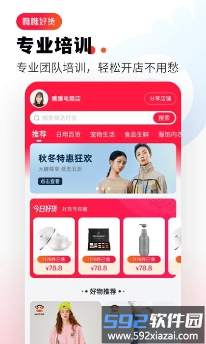 瞧瞧好货app截图4