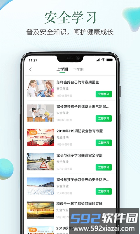 甘肃兰州市安全教育平台官方版截图1