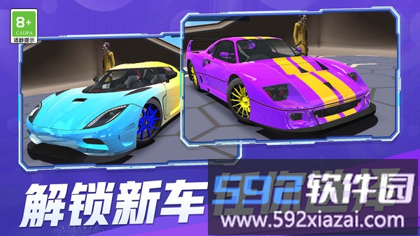 极速征服截图3