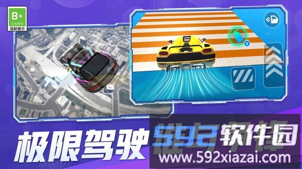 极速征服截图4