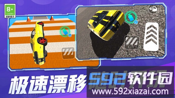 极速征服截图5