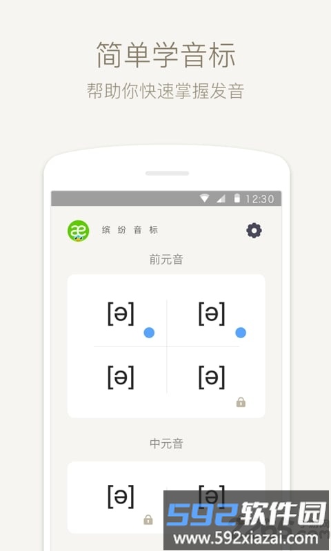 缤纷英语音标手机版截图3