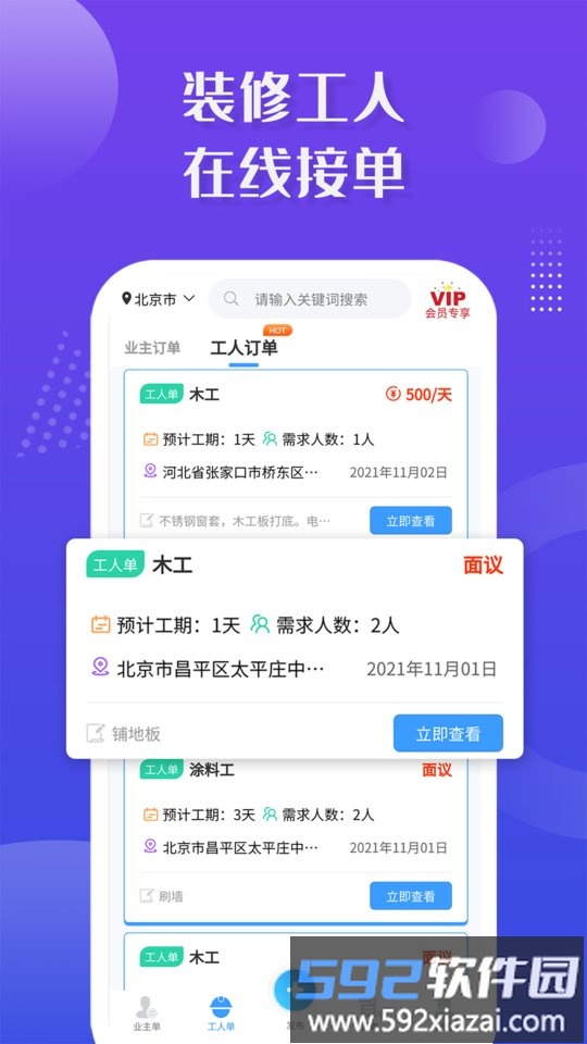 装修接单宝pro app截图1