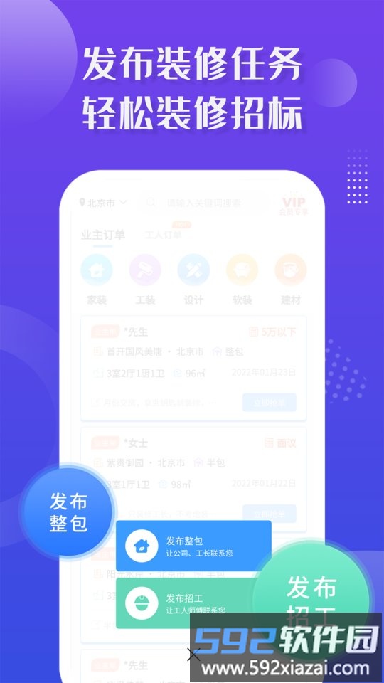 装修接单宝pro app截图2