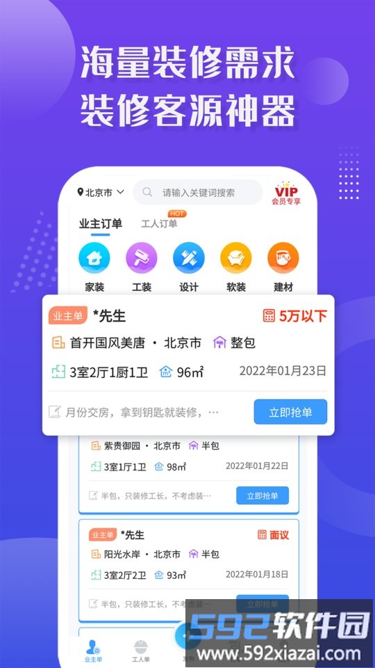 装修接单宝pro app截图3