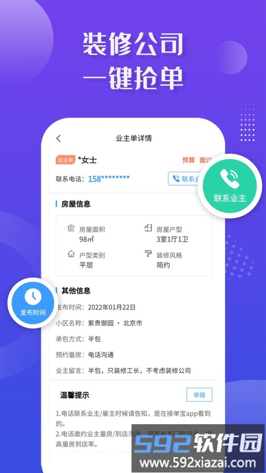 装修接单宝pro app截图4