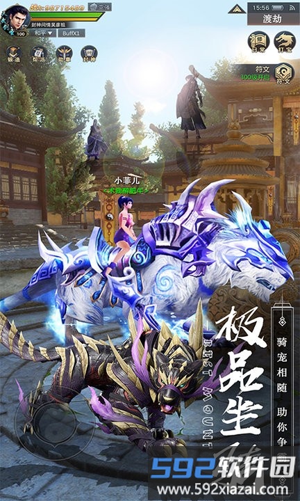 斩妖悍刀行手游官方版截图1