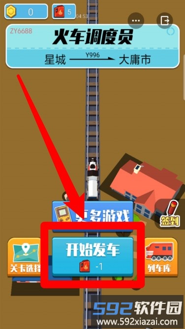 火车调度员