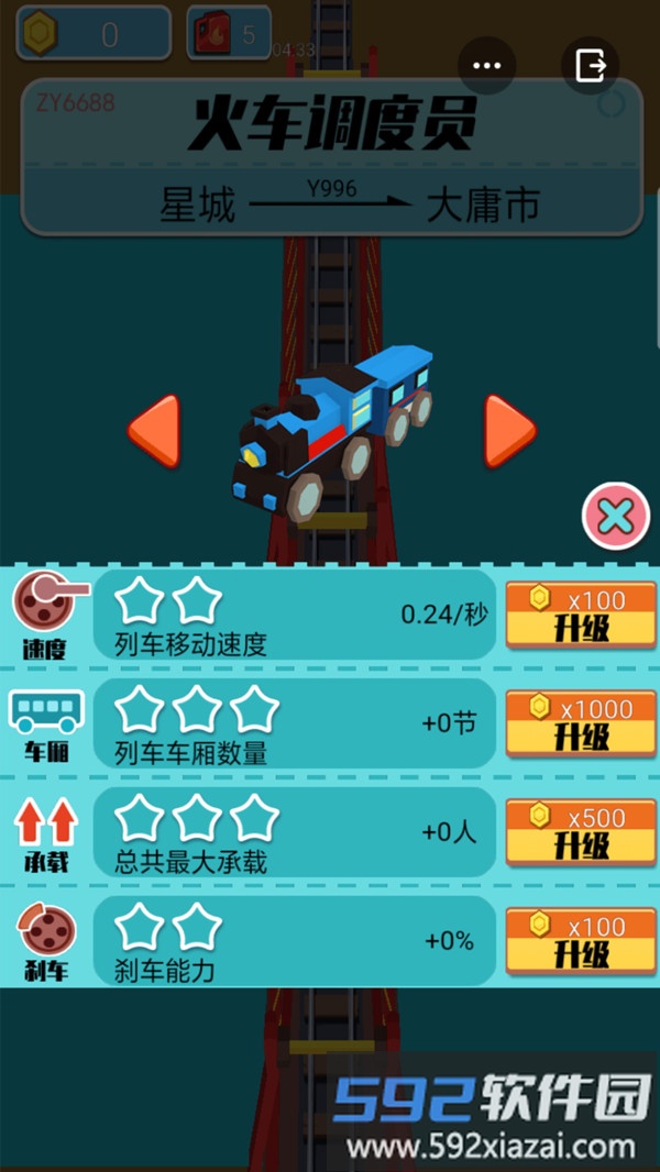 火车调度员截图4