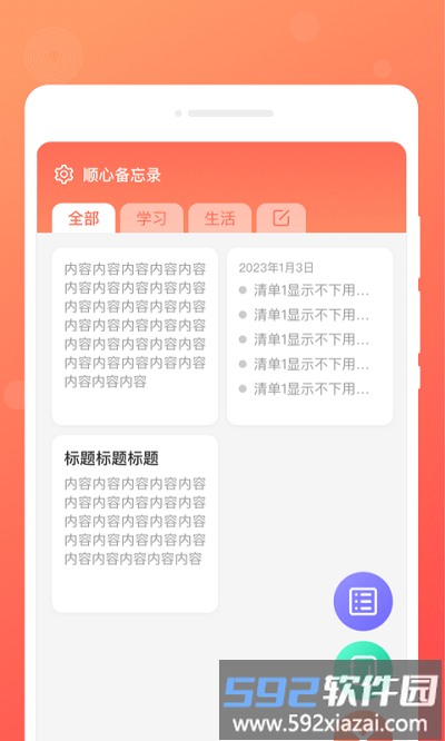顺心备忘录最新版截图3