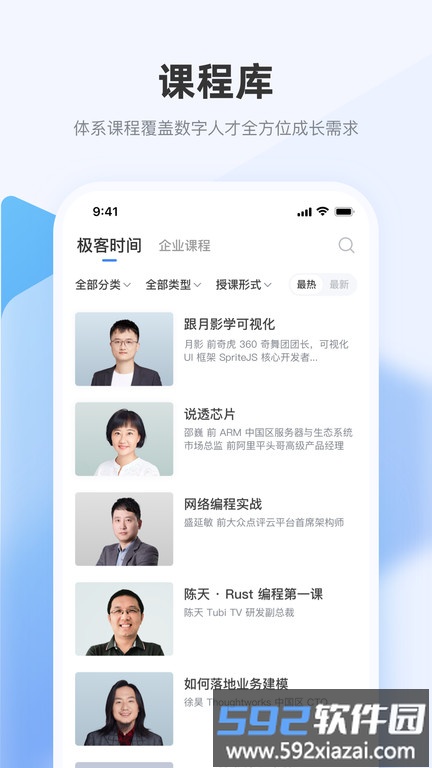 极客时间企业版app截图1