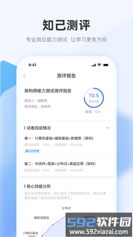 极客时间企业版app截图2