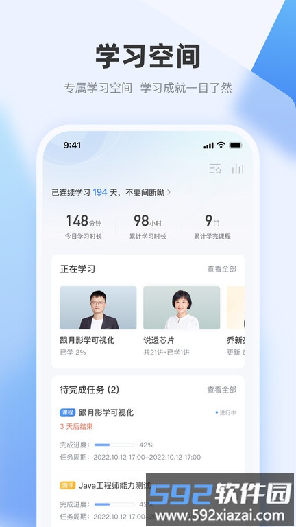 极客时间企业版app截图3