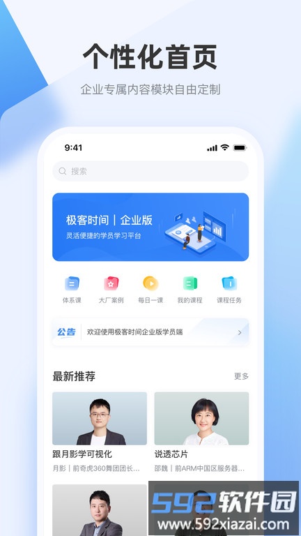 极客时间企业版app截图4