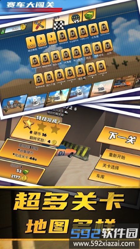 赛车大闯关游戏截图3