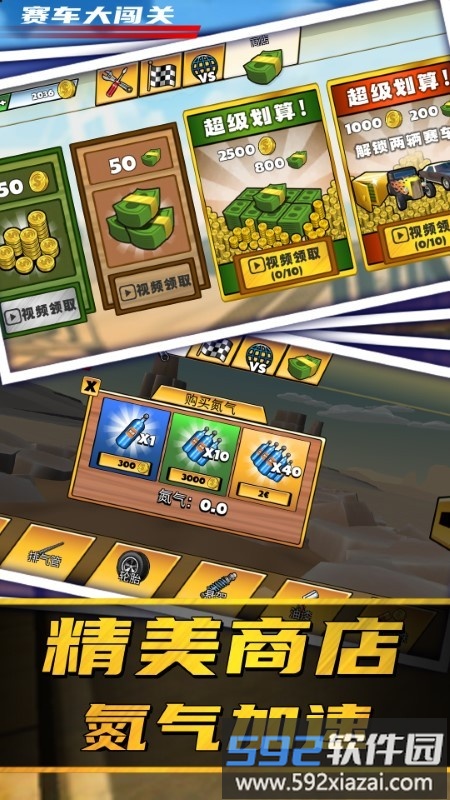 赛车大闯关游戏截图4