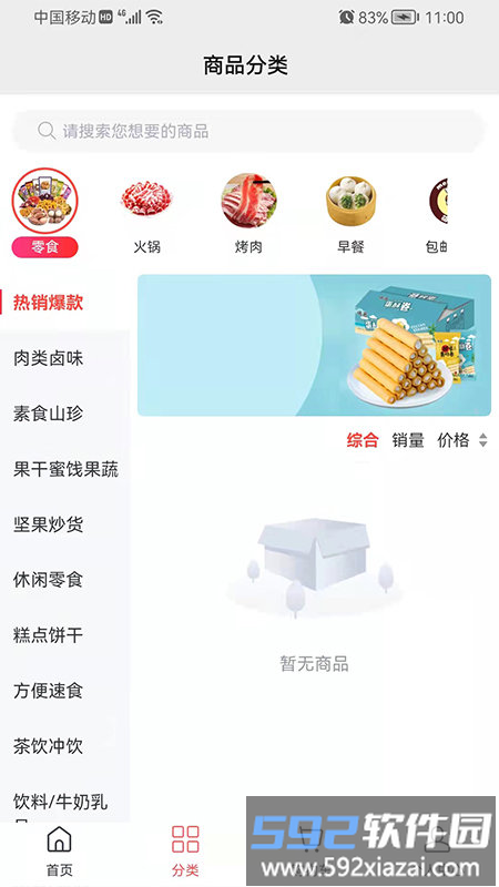 萌卡兔零食店app截图2