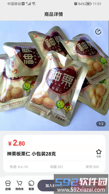 萌卡兔零食店app截图3