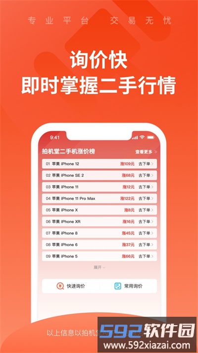 拍机堂官方版截图1