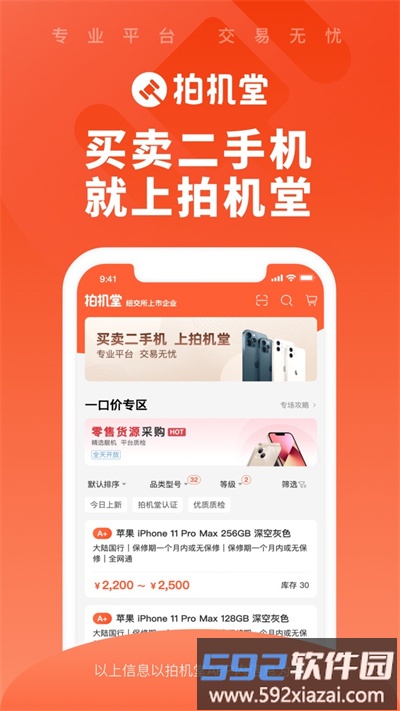 拍机堂官方版截图2