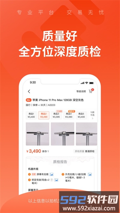 拍机堂官方版截图3