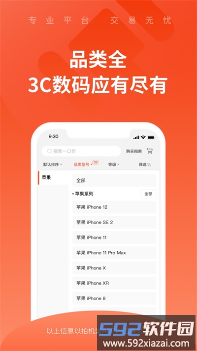 拍机堂官方版截图4